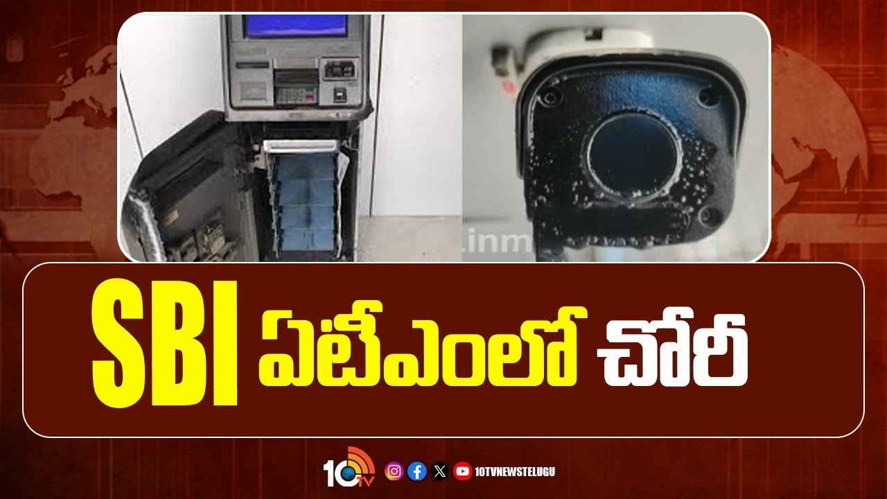 అనంతలో రెచ్చిపోయిన దొంగలు.. ఏటీఎం నుంచి రూ.29లక్షలు చోరీ, గ్యాస్ కట్టర్ సాయంతో.. అనంతలో రెచ్చిపోయిన దొంగలు.. ఏటీఎం నుంచి రూ.29లక్షలు చోరీ, గ్యాస్ కట్టర్ సాయంతో..