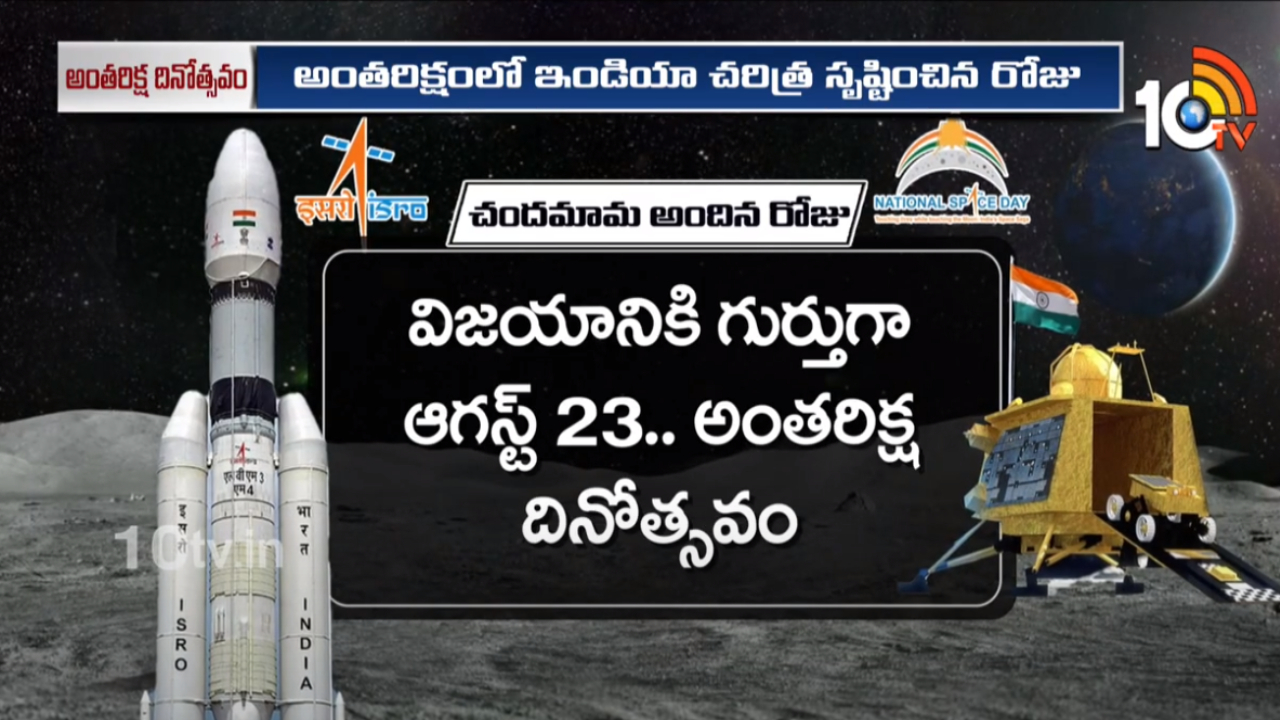 ISRO Success Journey : ఇండియా చరిత్ర సృష్టించిన రోజు.. ఇస్రో చంద్రయాన్-3 ప్రయోగం గ్రాండ్ సక్సెస్! ISRO Success Journey : ఇండియా చరిత్ర సృష్టించిన రోజు.. ఇస్రో చంద్రయాన్-3 ప్రయోగం గ్రాండ్ సక్సెస్!