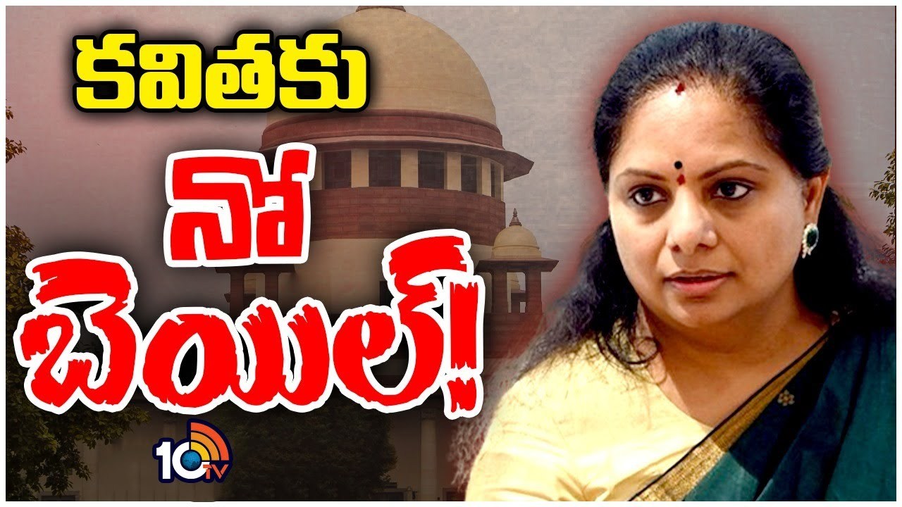 MLC Kavitha : సుప్రీంకోర్టులో కవితకు దక్కని ఊరట..