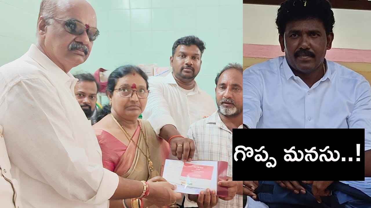 టీడీపీ, జనసేన ఎమ్మెల్యేల గొప్ప మనసు.. వారికి లక్ష రూపాయల సాయం టీడీపీ, జనసేన ఎమ్మెల్యేల గొప్ప మనసు.. వారికి లక్ష రూపాయల సాయం