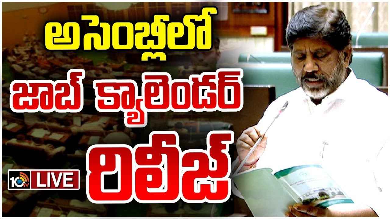 నిరుద్యోగులకు శుభవార్త.. జాబ్ క్యాలెండర్ విడుదల, పూర్తి వివరాల కోసం ఇక్కడ క్లిక్ చేయండి.. నిరుద్యోగులకు శుభవార్త.. జాబ్ క్యాలెండర్ విడుదల, పూర్తి వివరాల కోసం ఇక్కడ క్లిక్ చేయండి..