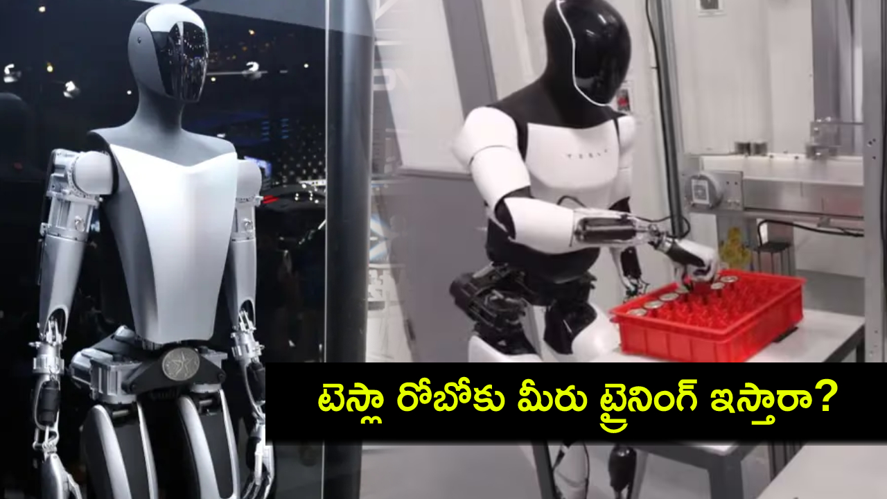 Tesla Train Robot : టెస్లా రోబో ట్రైనింగ్ కోసం.. ఈ సూట్లో 7 గంటలు నడిస్తే చాలు.. రోజుకు రూ. 28వేల వరకు చెల్లిస్తుంది..! Tesla Train Robot : టెస్లా రోబో ట్రైనింగ్ కోసం.. ఈ సూట్లో 7 గంటలు నడిస్తే చాలు.. రోజుకు రూ. 28వేల వరకు చెల్లిస్తుంది..!