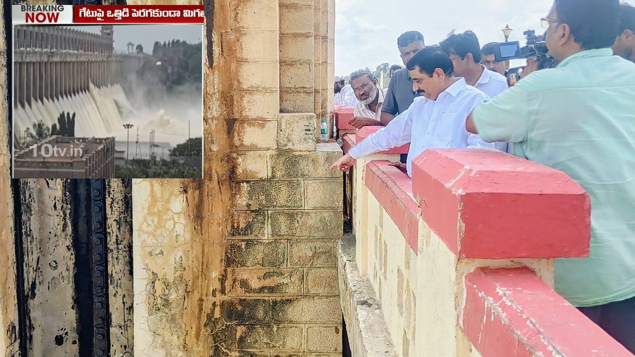 తుంగభద్ర డ్యామ్ గేటు ధ్వంసం ఆందోళనకరం- ఎమ్మెల్యే కాలవ శ్రీనివాసులు తుంగభద్ర డ్యామ్ గేటు ధ్వంసం ఆందోళనకరం- ఎమ్మెల్యే కాలవ శ్రీనివాసులు