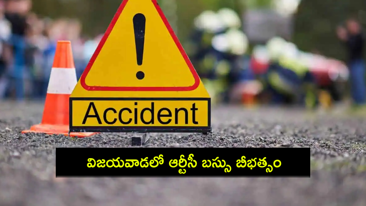 RTC Bus Accident : విజయవాడలో బీఆర్టీఎస్ రోడ్డుపై ఆర్టీసీ బస్సు బీభత్సం.. ఇద్దరు మృతి RTC Bus Accident : విజయవాడలో బీఆర్టీఎస్ రోడ్డుపై ఆర్టీసీ బస్సు బీభత్సం.. ఇద్దరు మృతి