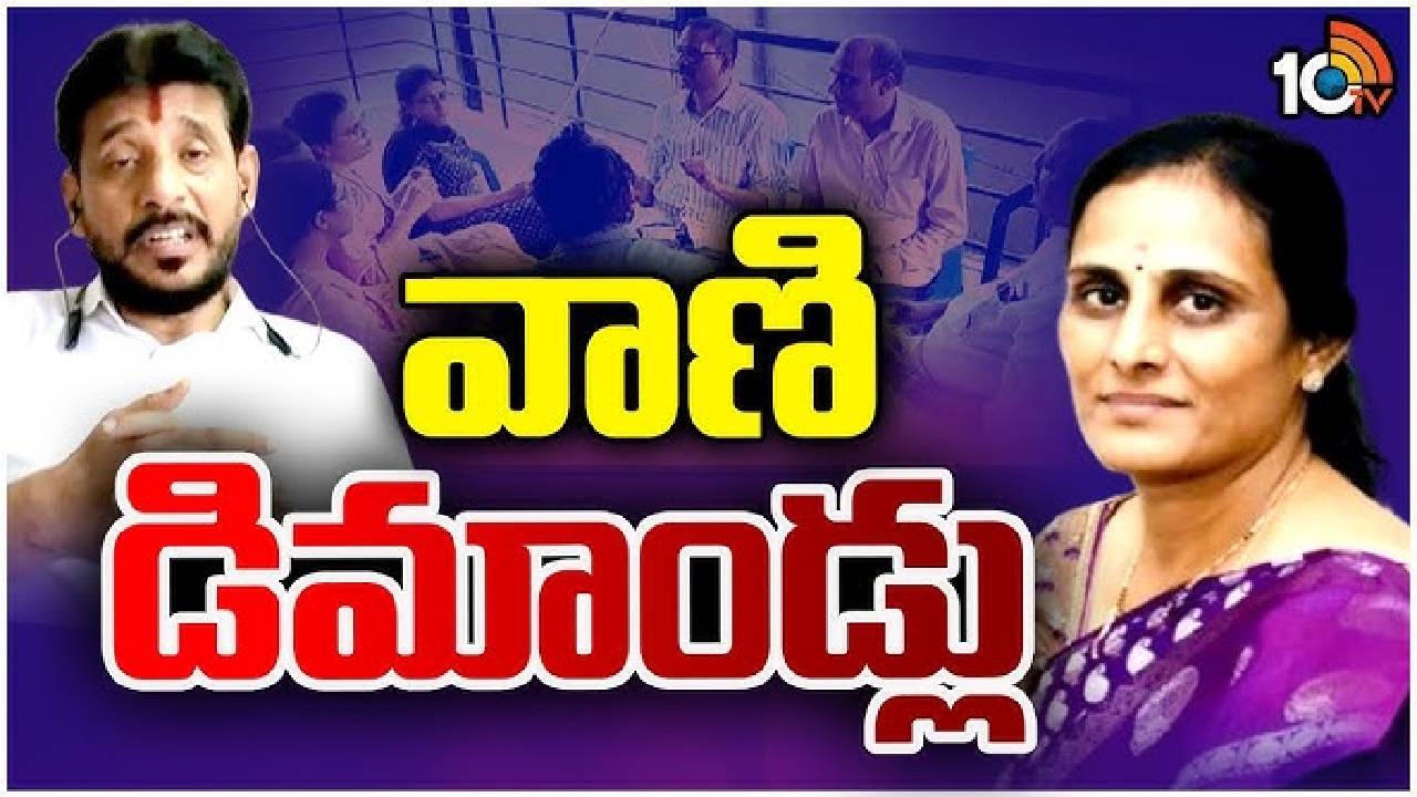 ఎమ్మెల్సీ దువ్వాడ శ్రీనివాస్, మాధురి ఆడియో లీక్పై భార్య వాణి స్పందన ఎమ్మెల్సీ దువ్వాడ శ్రీనివాస్, మాధురి ఆడియో లీక్పై భార్య వాణి స్పందన