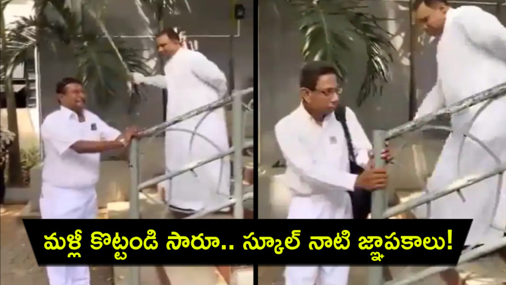 Video_ Former Students Get Beaten With Cane By Principal To Relive Memories