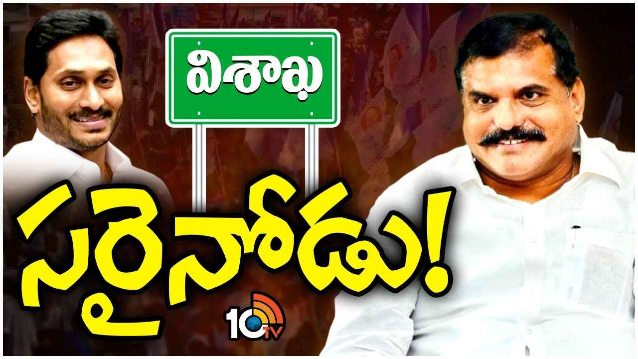 విశాఖ ఎమ్మెల్సీ అభ్యర్థిగా బొత్స ఎంపిక వెనుక జగన్ మాస్టర్ ప్లాన్ ఇదే..! విశాఖ ఎమ్మెల్సీ అభ్యర్థిగా బొత్స ఎంపిక వెనుక జగన్ మాస్టర్ ప్లాన్ ఇదే..!