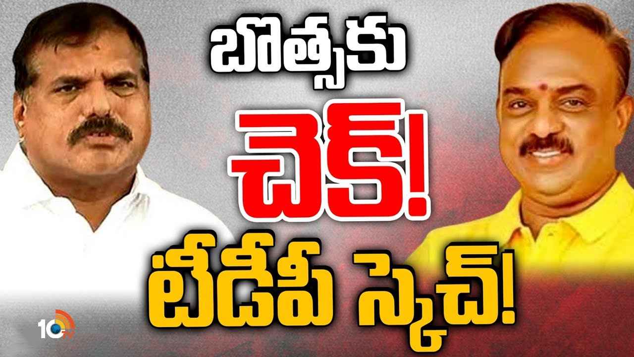 విశాఖ ఎమ్మెల్సీ ఎన్నికపై టీడీపీ ఫోకస్.. బొత్సను ఓడించేందుకు వ్యూహాలు విశాఖ ఎమ్మెల్సీ ఎన్నికపై టీడీపీ ఫోకస్.. బొత్సను ఓడించేందుకు వ్యూహాలు