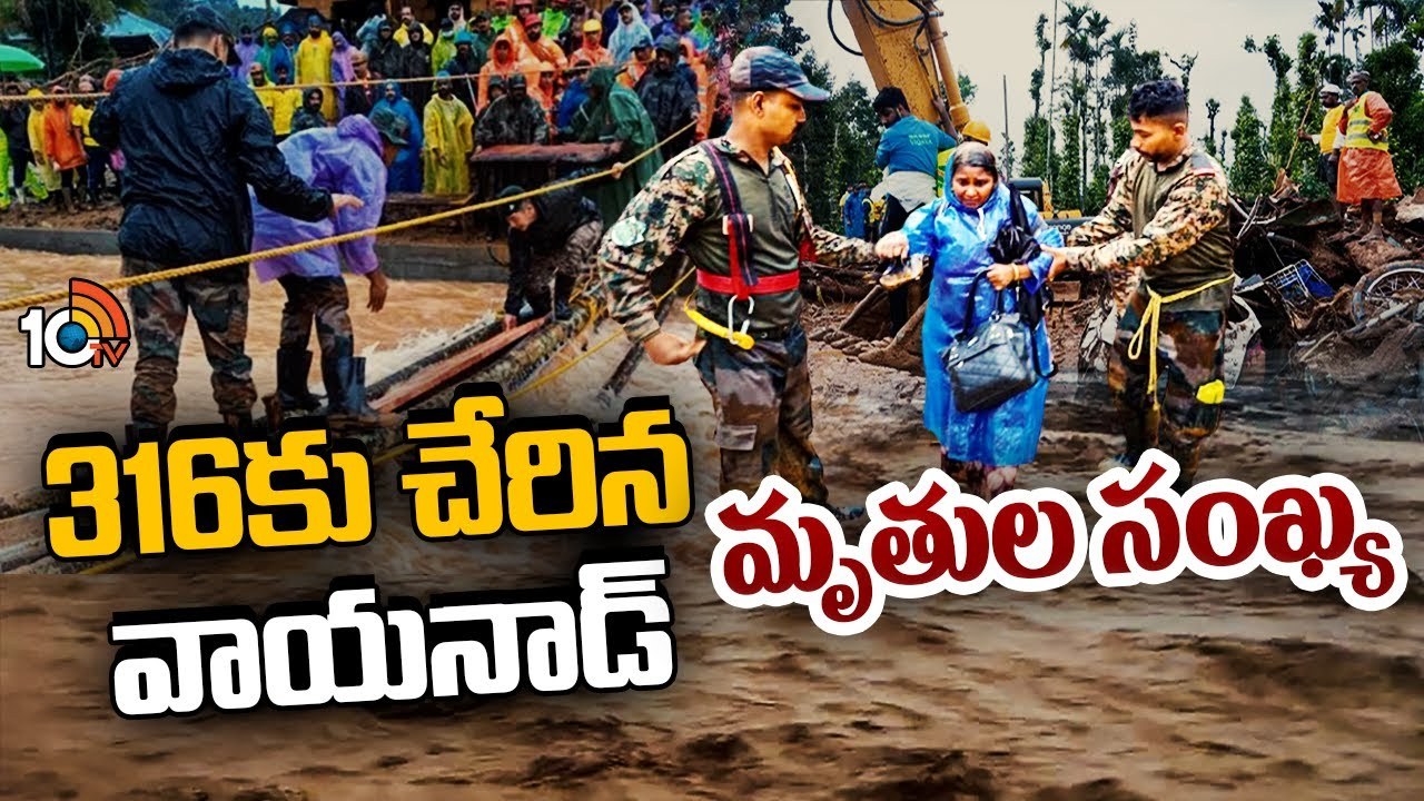 Wayanad : వయనాడ్ విపత్తులో భారీగా పెరుగుతున్న మృతుల సంఖ్య..