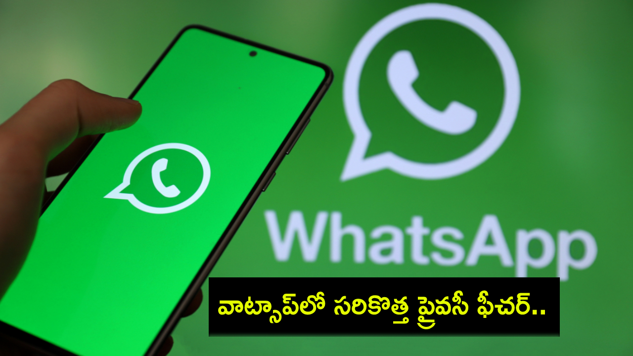 WhatsApp Block Messages : వాట్సాప్లో సరికొత్త ప్రైవసీ ఫీచర్.. ఇకపై అన్నౌన్ మెసేజ్లను ఈజీగా బ్లాక్ చేయొచ్చు..! WhatsApp Block Messages : వాట్సాప్లో సరికొత్త ప్రైవసీ ఫీచర్.. ఇకపై అన్నౌన్ మెసేజ్లను ఈజీగా బ్లాక్ చేయొచ్చు..!