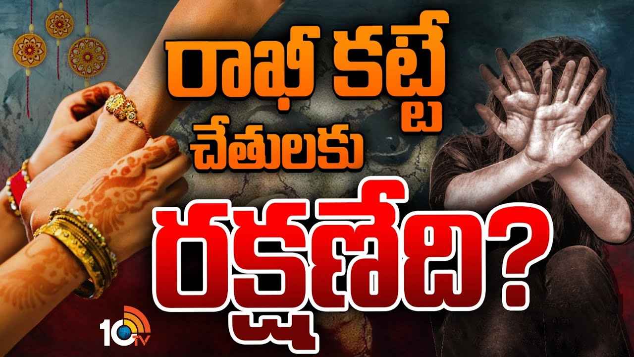 మహిళలను దేవతగా కొలిచే దేశంలో ఎందుకీ కీచక పర్వం? స్త్రీ మూర్తులకు రక్షణ ఏది? మహిళలను దేవతగా కొలిచే దేశంలో ఎందుకీ కీచక పర్వం? స్త్రీ మూర్తులకు రక్షణ ఏది?