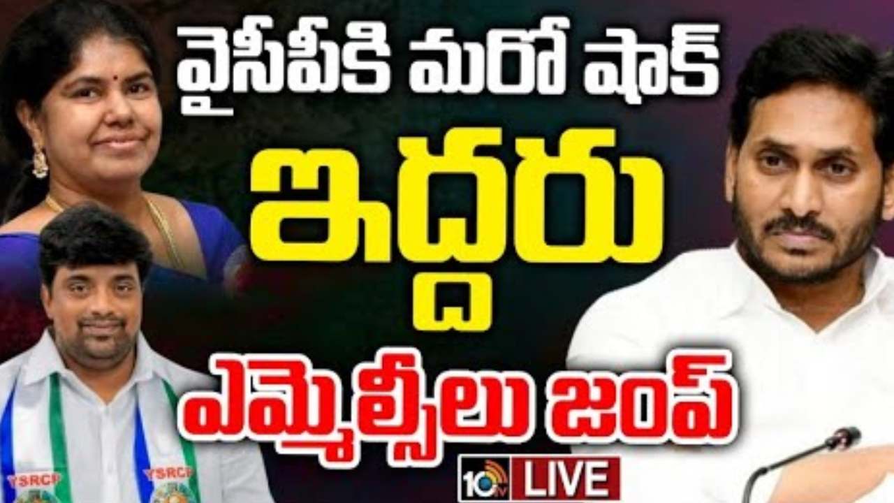 వైసీపీకి మరో బిగ్షాక్.. ఇద్దరు ఎమ్మెల్సీలు రాజీనామా వైసీపీకి మరో బిగ్షాక్.. ఇద్దరు ఎమ్మెల్సీలు రాజీనామా