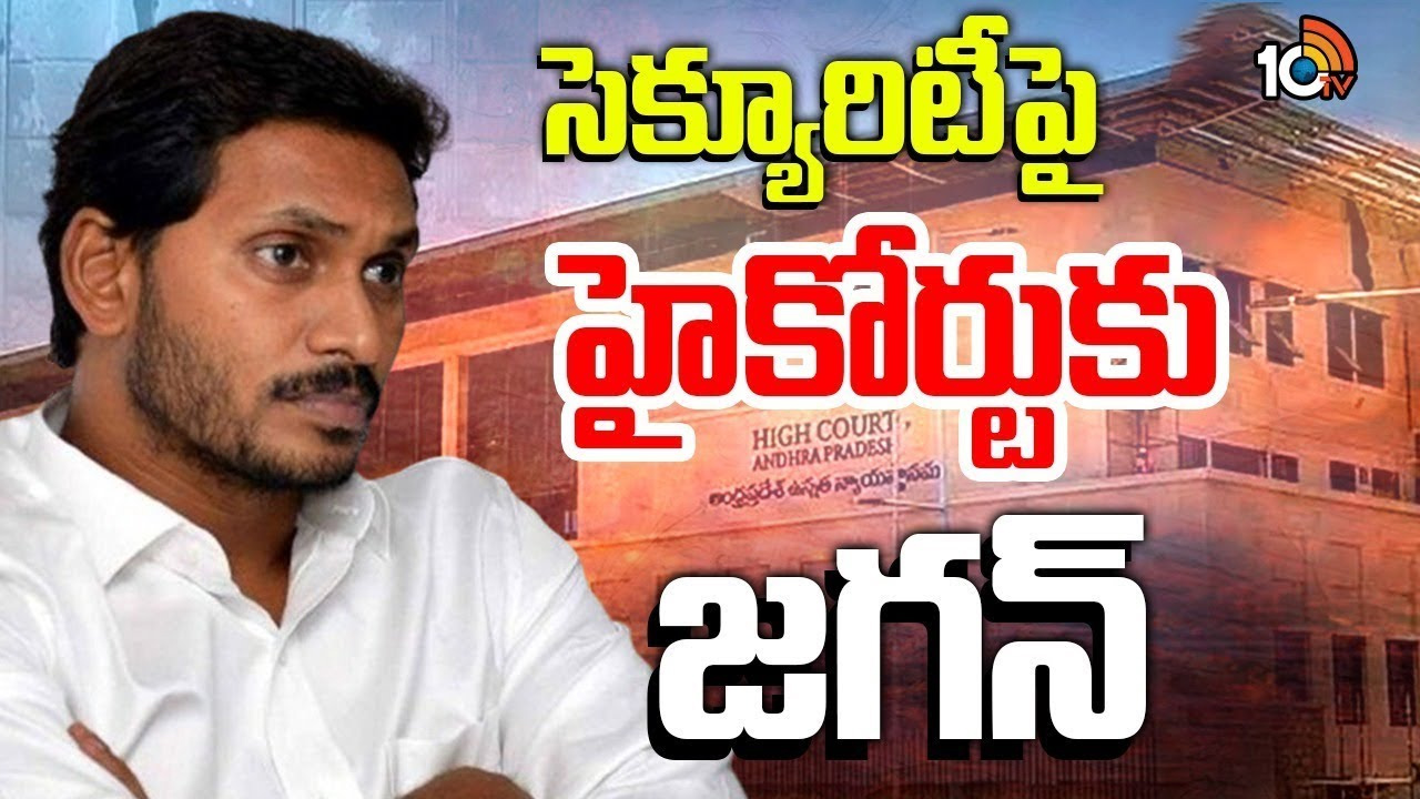 గతంలో తనకున్న భద్రతను పునరుద్ధరించాలని పిటిషన్‌