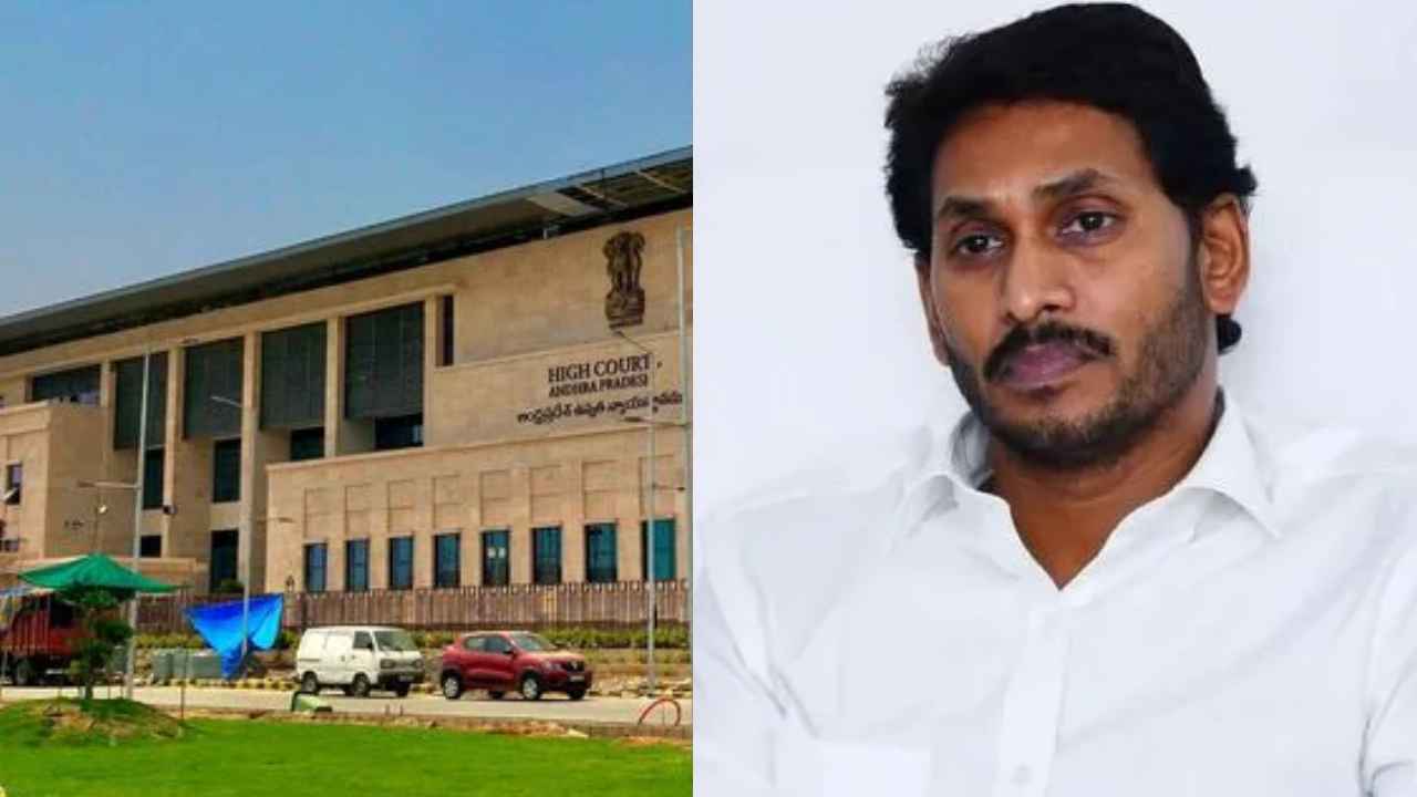 YS Jagan: వైఎస్ జగన్ పిటిషన్పై హైకోర్టులో విచారణ YS Jagan: వైఎస్ జగన్ పిటిషన్పై హైకోర్టులో విచారణ