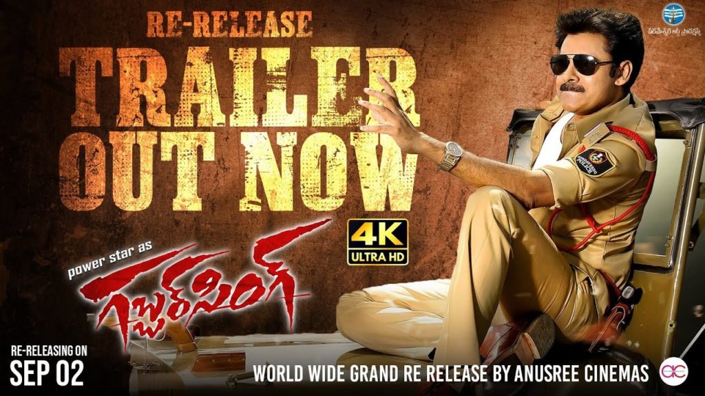 Pawan Kalyan Gabbar Singh Movie Re Release Trailer Released