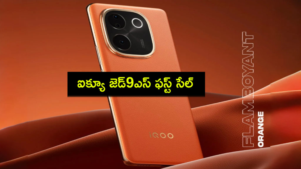 iQOO Z9s first sale in India on August 29_ Price, launch offers and key specs