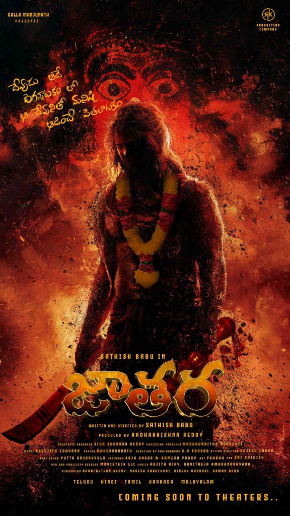 Jathara Movie First Look Poster Released 