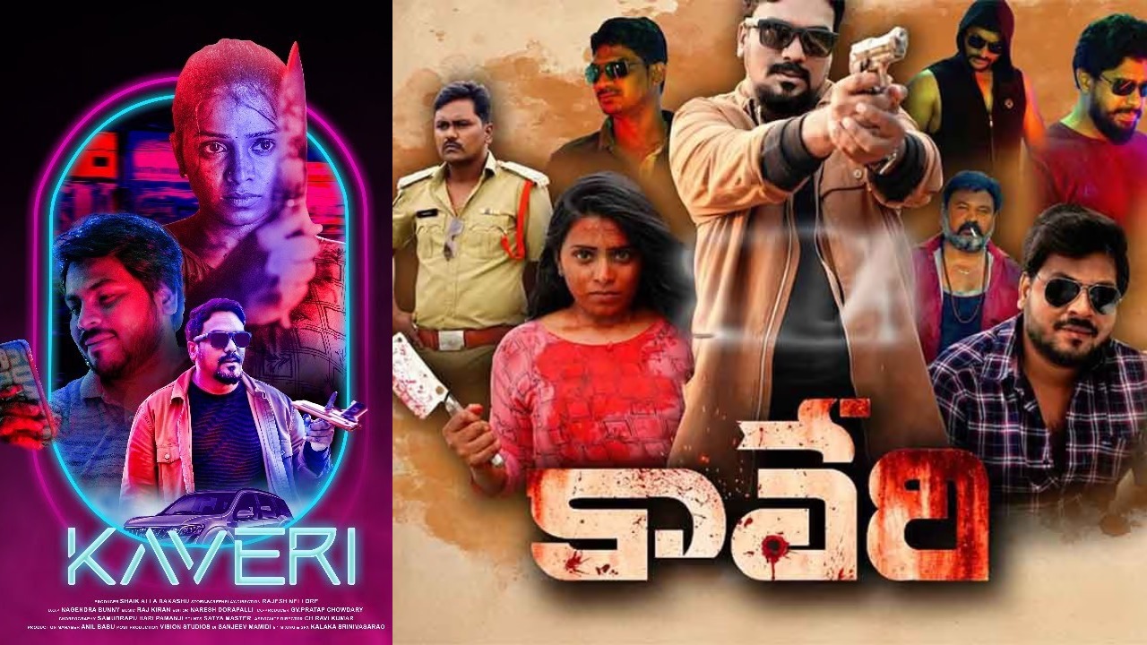 Kaveri : ‘కావేరి’ సినిమా ప్రీ రిలీజ్ ఈవెంట్.. రిలీజ్ ఎప్పుడంటే.. ? Kaveri : ‘కావేరి’ సినిమా ప్రీ రిలీజ్ ఈవెంట్.. రిలీజ్ ఎప్పుడంటే.. ?