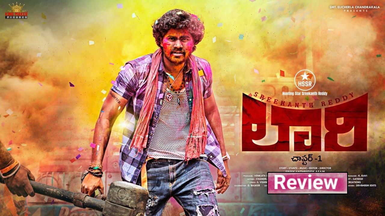 Lorry Chapter-1 : లారి – చాప్టర్ 1 మూవీ రివ్యూ.. Lorry Chapter-1 : లారి – చాప్టర్ 1 మూవీ రివ్యూ..
