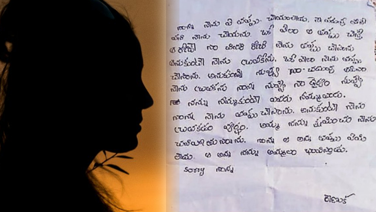 నాన్నా.. నువ్వే నా ధైర్యం.. నీ పరువు తీసే పని చేయను.. కంటితడి పెట్టిస్తున్న బీటెక్ స్టూడెంట్ చివరి లెటర్ నాన్నా.. నువ్వే నా ధైర్యం.. నీ పరువు తీసే పని చేయను.. కంటితడి పెట్టిస్తున్న బీటెక్ స్టూడెంట్ చివరి లెటర్