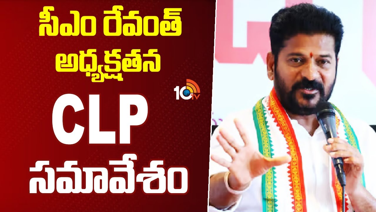 షెరటన్ హోటల్లో సీఎల్పీ సమావేశం.. మంత్రి కోమటి రెడ్డి కీలక వ్యాఖ్యలు షెరటన్ హోటల్లో సీఎల్పీ సమావేశం.. మంత్రి కోమటి రెడ్డి కీలక వ్యాఖ్యలు