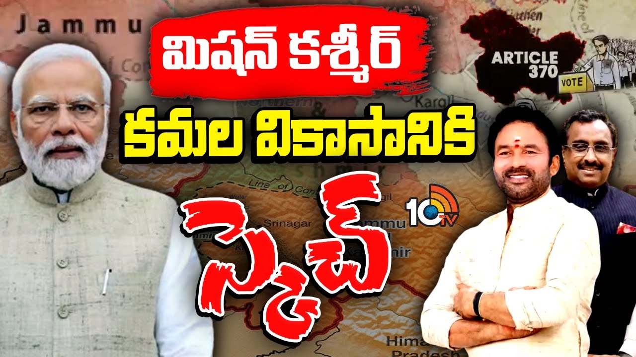 BJP: మంచుకొండల్లో మంట పుట్టిస్తున్న పాలిటిక్స్ BJP: మంచుకొండల్లో మంట పుట్టిస్తున్న పాలిటిక్స్