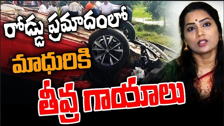 Divvala Madhuri: రోడ్డు ప్రమాదంలో దివ్వెల మాధురికి తీవ్ర గాయాలు Divvala Madhuri: రోడ్డు ప్రమాదంలో దివ్వెల మాధురికి తీవ్ర గాయాలు