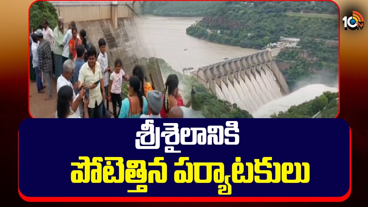 శ్రీశైలంలో భారీగా ట్రాఫిక్ జామ్.. తీవ్ర ఇబ్బందులు పడుతున్న భక్తులు, పర్యాటకులు శ్రీశైలంలో భారీగా ట్రాఫిక్ జామ్.. తీవ్ర ఇబ్బందులు పడుతున్న భక్తులు, పర్యాటకులు
