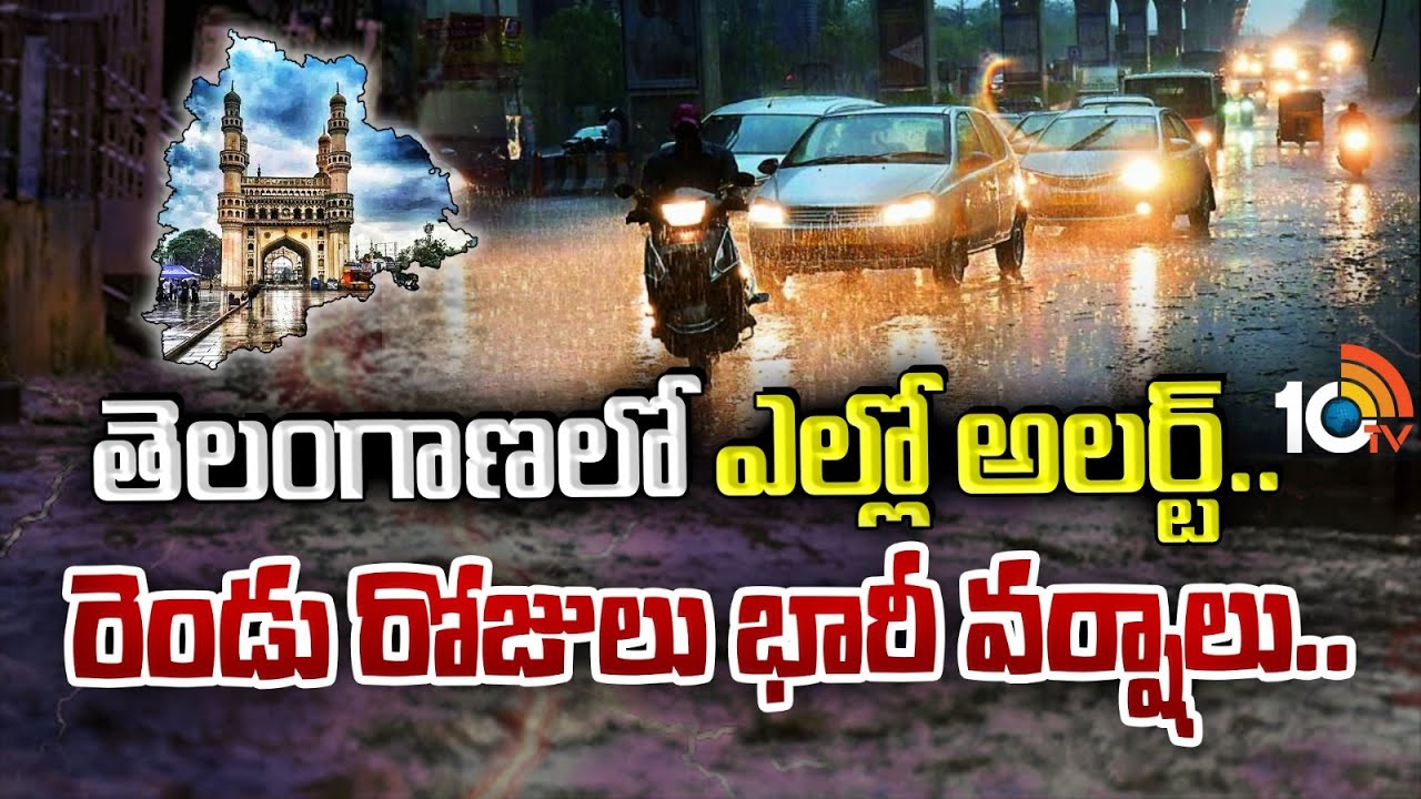తెలంగాణలో ఎల్లో అలర్ట్.. రెండు రోజులు భారీ వర్షాలు