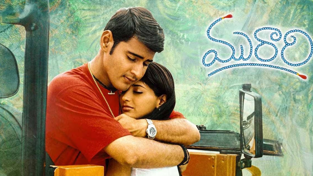 Murari Record : ఆన్లైన్ టికెట్ బుకింగ్స్లో కూడా ‘మురారి’ సరికొత్త రికార్డ్.. మహేష్ ఫ్యాన్సా మజాకా.. Murari Record : ఆన్లైన్ టికెట్ బుకింగ్స్లో కూడా ‘మురారి’ సరికొత్త రికార్డ్.. మహేష్ ఫ్యాన్సా మజాకా..