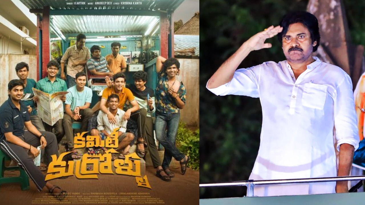 Pawan Kalyan – Committee Kurrollu : నిహారిక ‘కమిటీ కుర్రాళ్ళు’ సినిమాలో.. పవన్ కళ్యాణ్ పొలిటికల్ రిఫరెన్స్ సీన్స్..? Pawan Kalyan – Committee Kurrollu : నిహారిక ‘కమిటీ కుర్రాళ్ళు’ సినిమాలో.. పవన్ కళ్యాణ్ పొలిటికల్ రిఫరెన్స్ సీన్స్..?