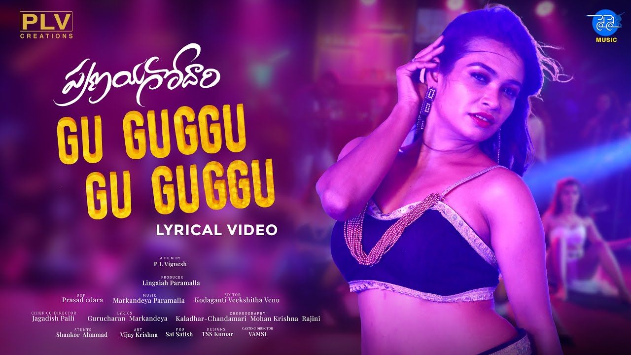 Pranayagodari Song : ప్రణయగోదారి సినిమాలోని ఐటమ్ సాంగ్ విన్నారా? Pranayagodari Song : ప్రణయగోదారి సినిమాలోని ఐటమ్ సాంగ్ విన్నారా?