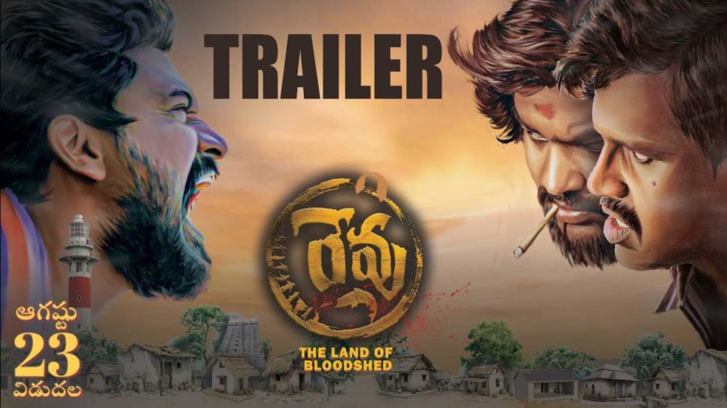 Revu Movie Trailer Launched By Producer Dil Raju