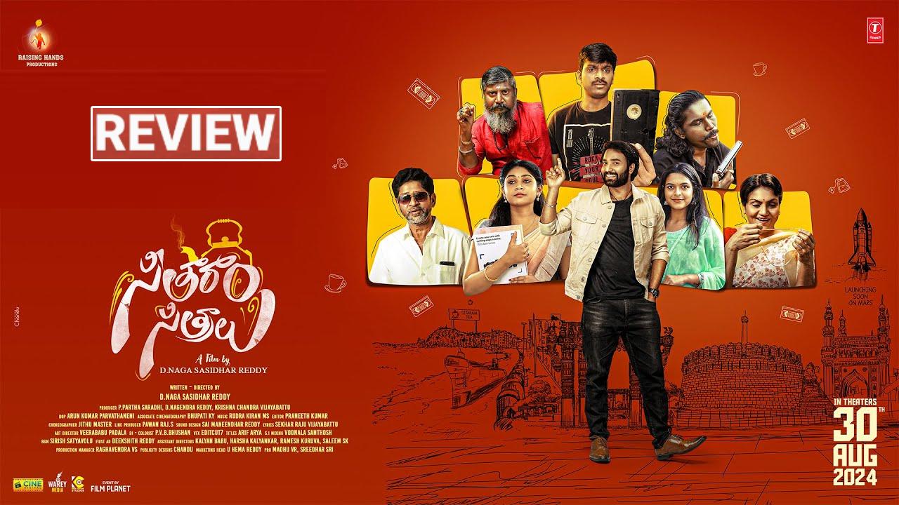 Seetharam Sitralu : ‘సీతారాం సిత్రాలు’ మూవీ రివ్యూ.. ఛాయ్ అమ్ముకునే వ్యక్తి లైఫ్ లో సక్సెస్ అయ్యాడా? Seetharam Sitralu : ‘సీతారాం సిత్రాలు’ మూవీ రివ్యూ.. ఛాయ్ అమ్ముకునే వ్యక్తి లైఫ్ లో సక్సెస్ అయ్యాడా?