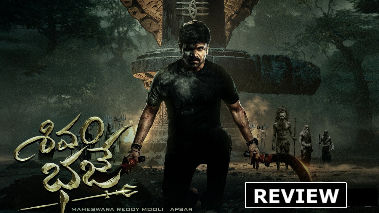 Shivam Bhaje : ‘శివం భజే’ మూవీ రివ్యూ.. శివుడి ఆజ్ఞ లేనిదే చీమైనా కుట్టదు.. Shivam Bhaje : ‘శివం భజే’ మూవీ రివ్యూ.. శివుడి ఆజ్ఞ లేనిదే చీమైనా కుట్టదు..