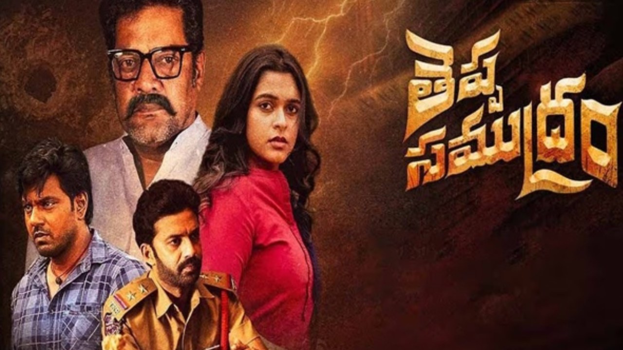 Theppa Samudram : బిగ్బాస్ అర్జున్ అంబటి ‘తెప్ప సముద్రం’.. ఓటీటీలోకి.. ఎక్కడ..? Theppa Samudram : బిగ్బాస్ అర్జున్ అంబటి ‘తెప్ప సముద్రం’.. ఓటీటీలోకి.. ఎక్కడ..?