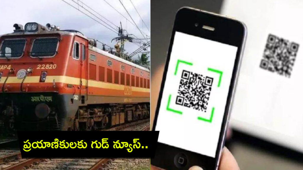 train ticket qr code