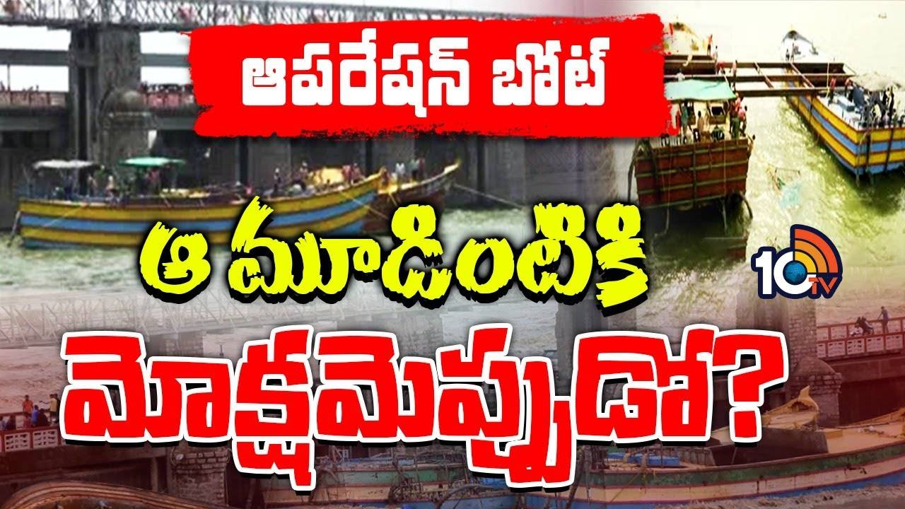 బోటు ఆపరేషన్‌పై 10టీవీ