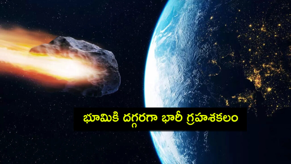 4.6 bn-year-old asteroid FW13 from early solar system is racing towards Earth