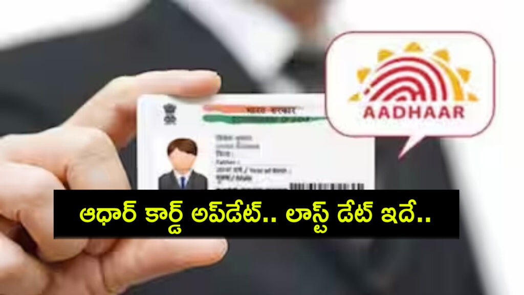 Aadhaar Card Update