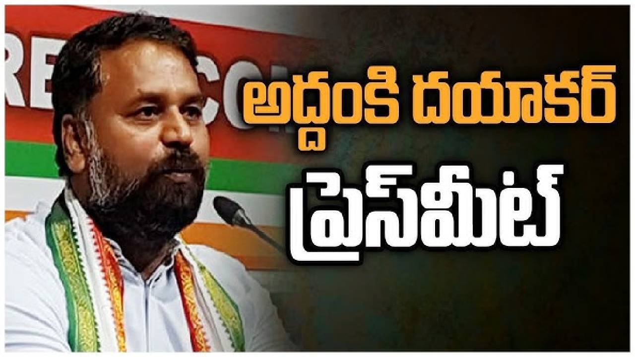అంతమాట అంటారా? తెలంగాణ సెంటిమెంటును రెచ్చగొట్టడానికి ప్రయత్నిస్తున్నారు: అద్దంకి దయాకర్ అంతమాట అంటారా? తెలంగాణ సెంటిమెంటును రెచ్చగొట్టడానికి ప్రయత్నిస్తున్నారు: అద్దంకి దయాకర్