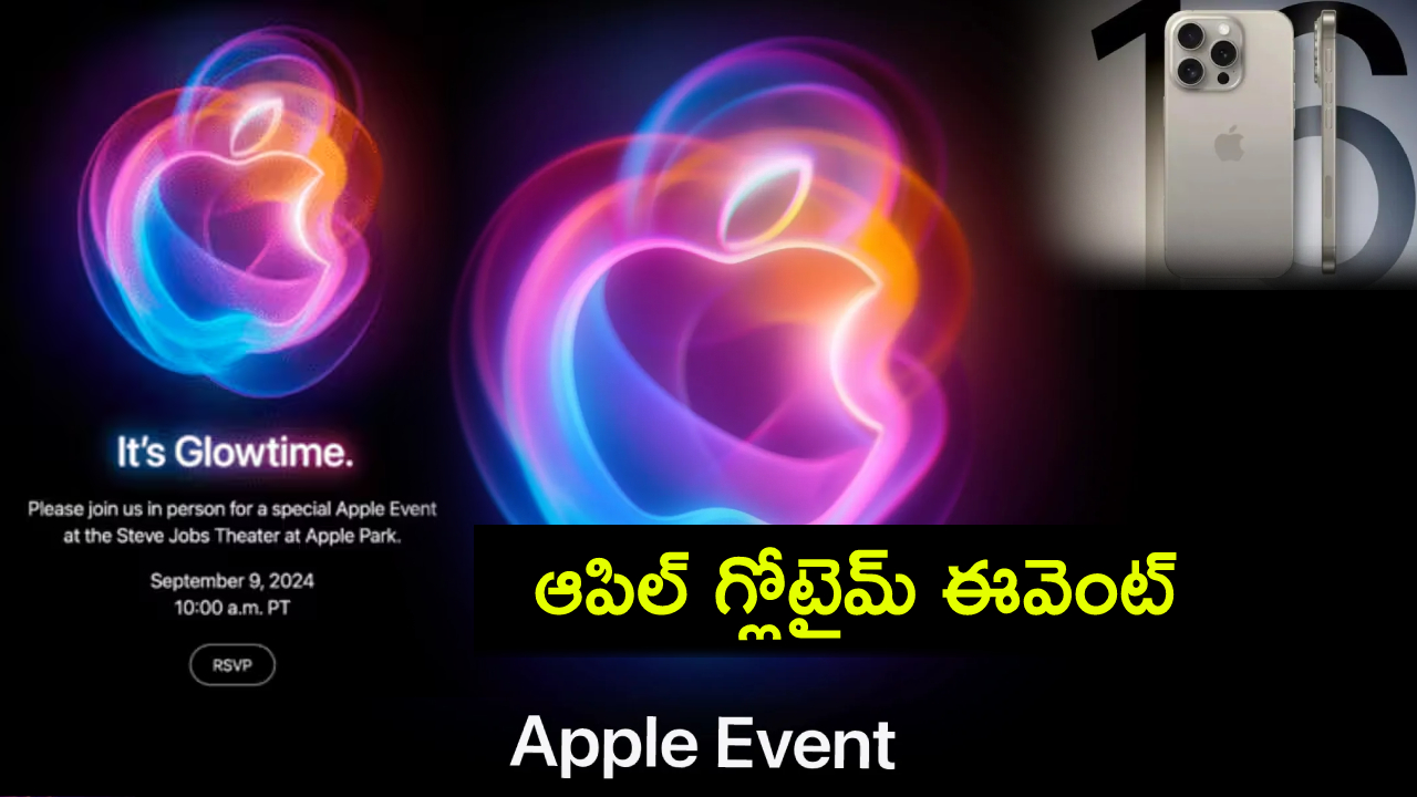 Apple Glowtime Launch Event : ఆపిల్ గ్లోటైమ్ లాంచ్ ఈవెంట్.. ఐఫోన్ 16 సిరీస్ నుంచి మొత్తం 4 మోడల్స్.. ఏయే ప్రకటనలు ఉండొచ్చుంటే? Apple Glowtime Launch Event : ఆపిల్ గ్లోటైమ్ లాంచ్ ఈవెంట్.. ఐఫోన్ 16 సిరీస్ నుంచి మొత్తం 4 మోడల్స్.. ఏయే ప్రకటనలు ఉండొచ్చుంటే?