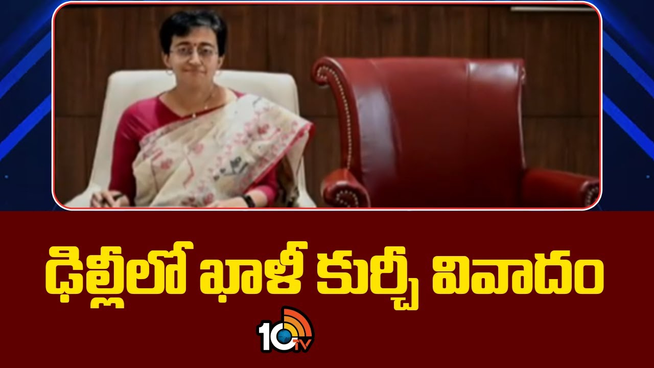 Arvind Kejriwal : ఢిల్లీలో ఖాళీ కుర్చీ వివాదం