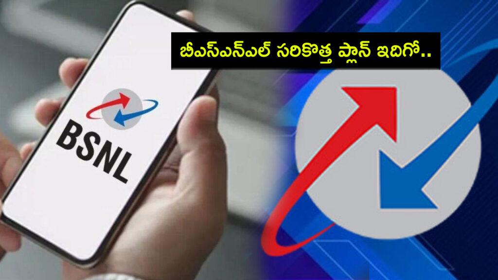BSNL introduces new recharge plan that offers 1GB daily data for Rs 345