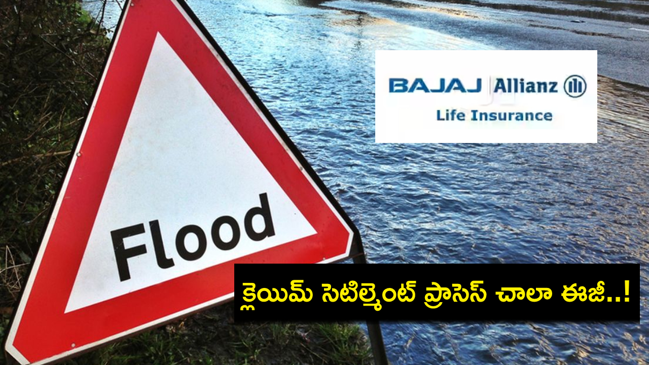 Bajaj Allianz Life Insurance : ఏపీ, తెలంగాణలో వరద బాధిత పాలసీదారులు ఈజీగా క్లెయిమ్స్ చేసుకోవచ్చు..! Bajaj Allianz Life Insurance : ఏపీ, తెలంగాణలో వరద బాధిత పాలసీదారులు ఈజీగా క్లెయిమ్స్ చేసుకోవచ్చు..!