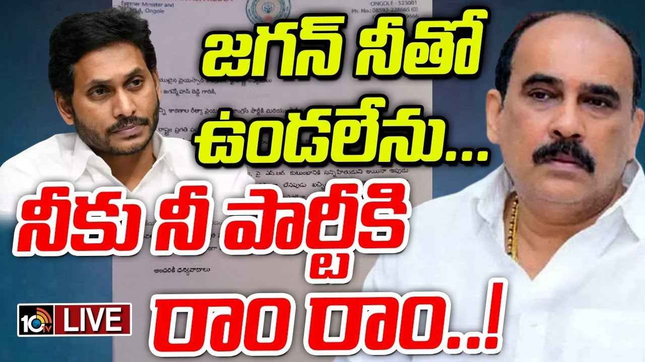 వైసీపీకి బిగ్ షాక్.. బాలినేని రాజీనామా, రేపు పవన్ కల్యాణ్తో భేటీ..! వైసీపీకి బిగ్ షాక్.. బాలినేని రాజీనామా, రేపు పవన్ కల్యాణ్తో భేటీ..!