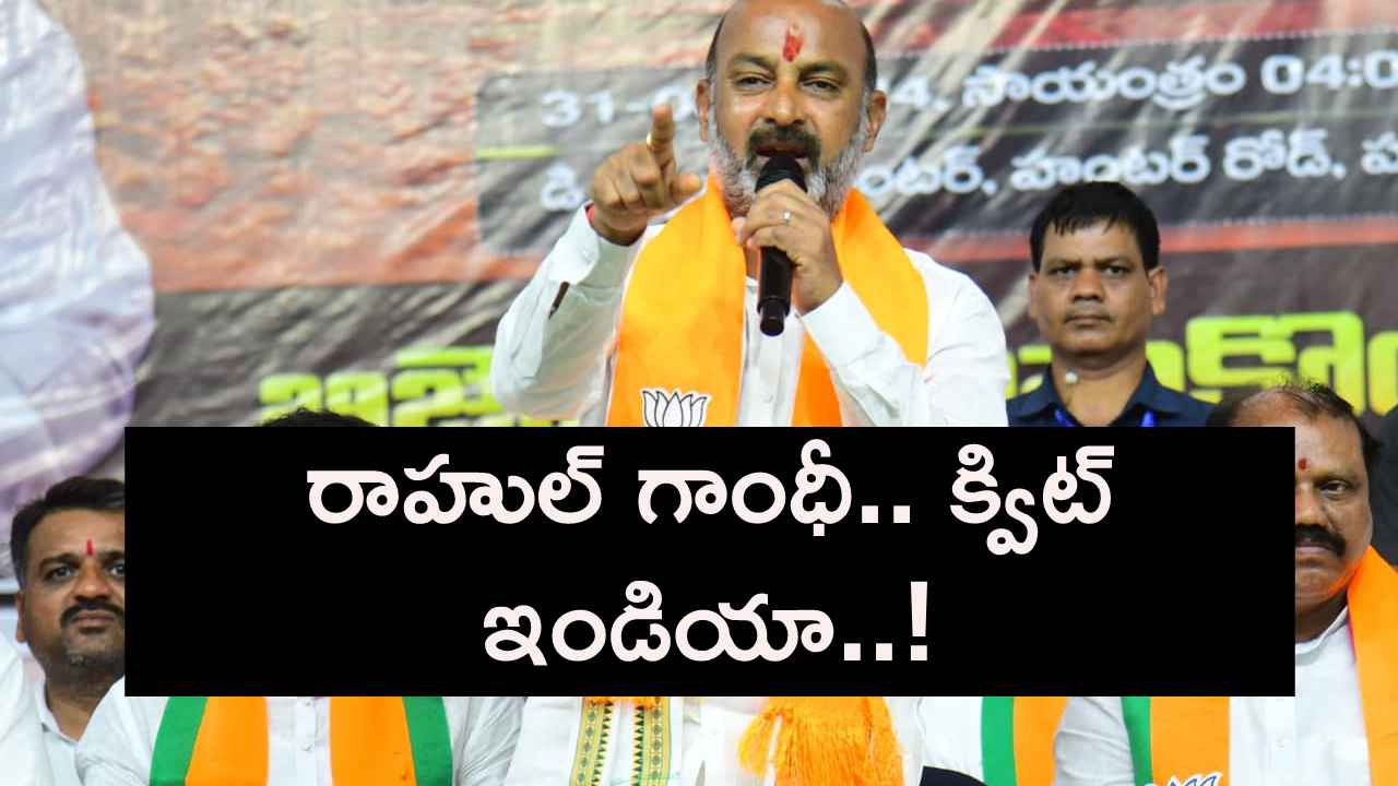 కేసీఆర్ రీ ఎంట్రీ ఇక కలే, హైడ్రా పేరుతో హైడ్రామా- కేంద్రమంత్రి బండి సంజయ్ కేసీఆర్ రీ ఎంట్రీ ఇక కలే, హైడ్రా పేరుతో హైడ్రామా- కేంద్రమంత్రి బండి సంజయ్