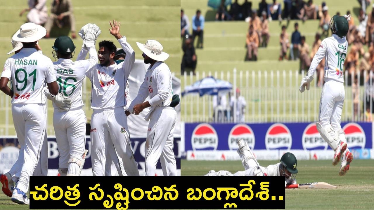 PAK vs BAN : చరిత్ర సృష్టించిన బంగ్లాదేశ్.. రెండో టెస్టులో పాక్పై ఘన విజయం.. సిరీస్ క్లీన్స్వీప్.. PAK vs BAN : చరిత్ర సృష్టించిన బంగ్లాదేశ్.. రెండో టెస్టులో పాక్పై ఘన విజయం.. సిరీస్ క్లీన్స్వీప్..