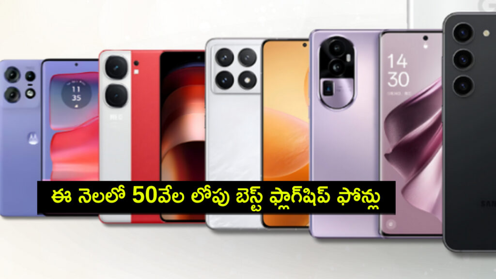 Best Mobile Phones under Rs 50k in September 2024
