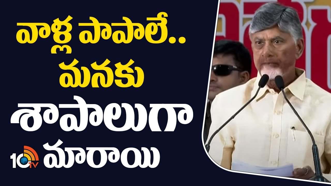 అప్పుడు బాబాయిని చంపి నెపం నెట్టారు.. ఇప్పుడు బోట్లతో విధ్వంసానికి వ్యూహం పన్నారు: సీఎం చంద్రబాబు అప్పుడు బాబాయిని చంపి నెపం నెట్టారు.. ఇప్పుడు బోట్లతో విధ్వంసానికి వ్యూహం పన్నారు: సీఎం చంద్రబాబు